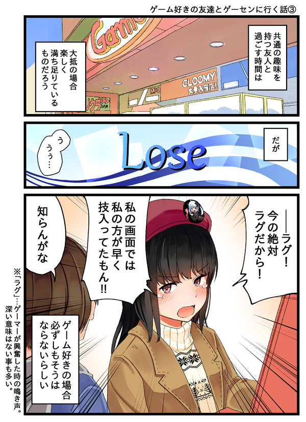 少女アラカルト ゲーム好きの友達とゲーセンに行く話 にいち ニコニコ漫画