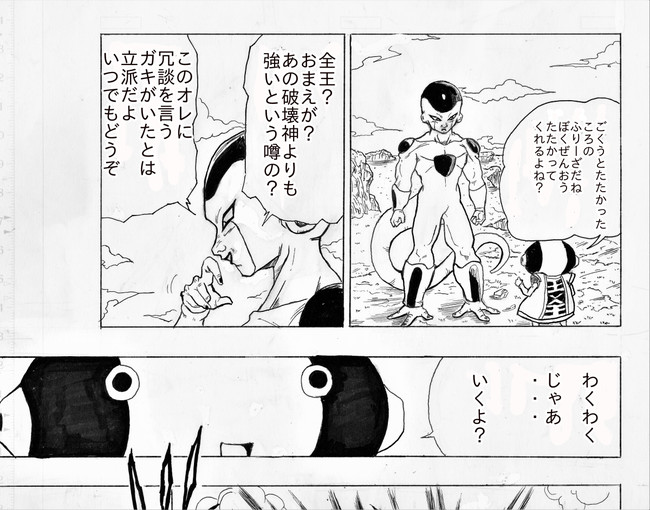 ドラゴンボール全王様ｖｓフリーザ 第5話 全王様vsフリーザ ホヨヨアラレ ニコニコ漫画