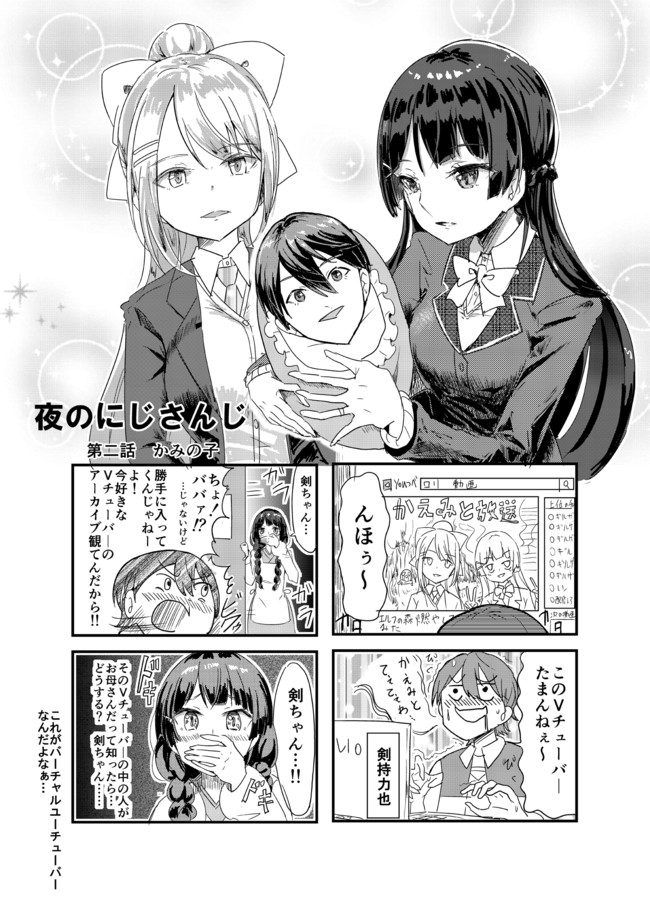 にじさんじ漫画劇場 かみの子 がろろ ニコニコ漫画