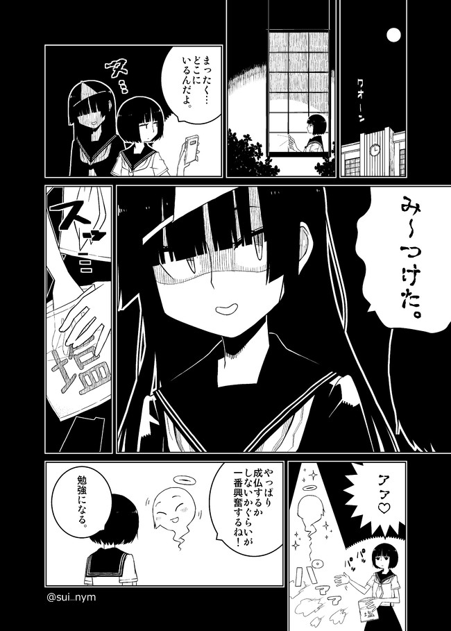 人外一ページ漫画 仮 幽霊 すいみん ニコニコ漫画