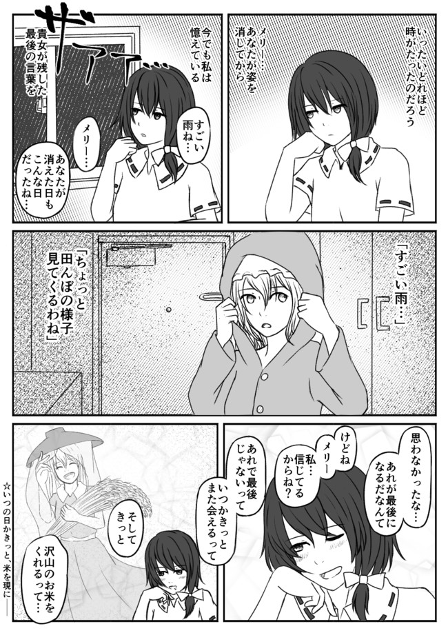 今まで描いた東方漫画まとめ 嵐の別れ 青竹せいじろう ニコニコ漫画