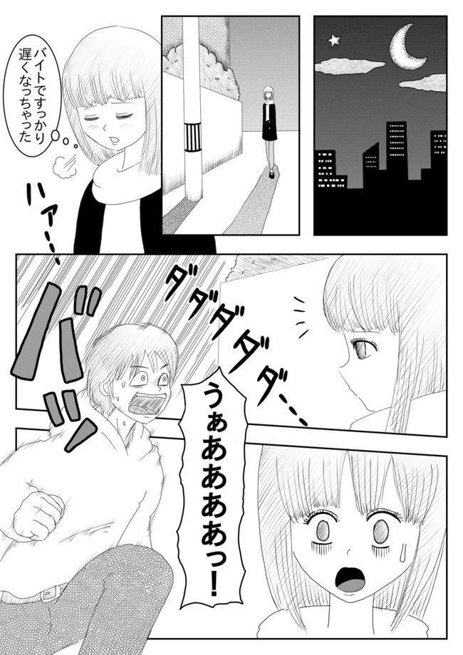 ４ページ漫画 アイツ 読切 酸髄 かなで ニコニコ漫画