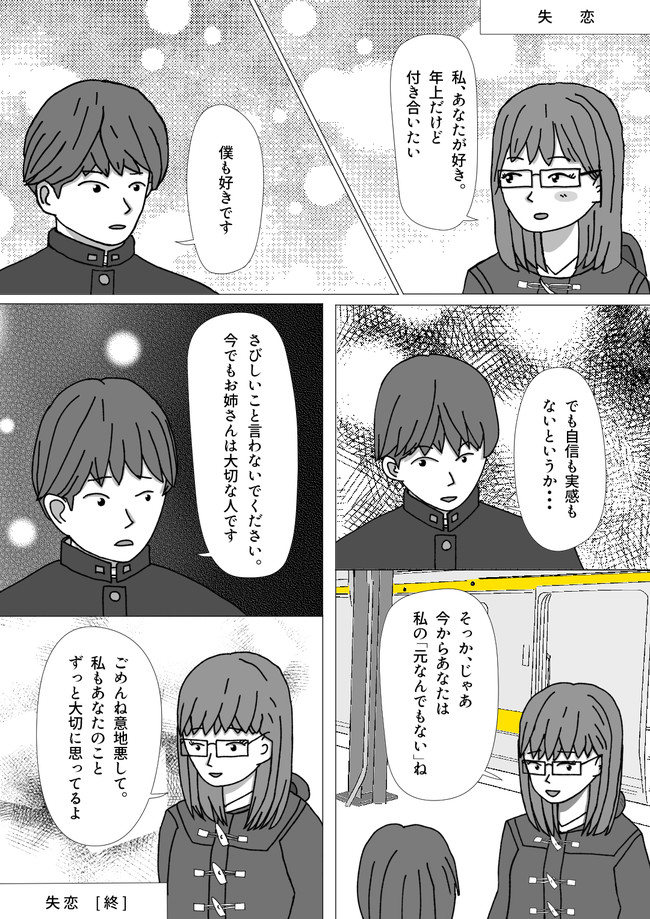 お姉さんが高校生に失恋する1ページおねしょた漫画 1ページ Gk ニコニコ静画 マンガ