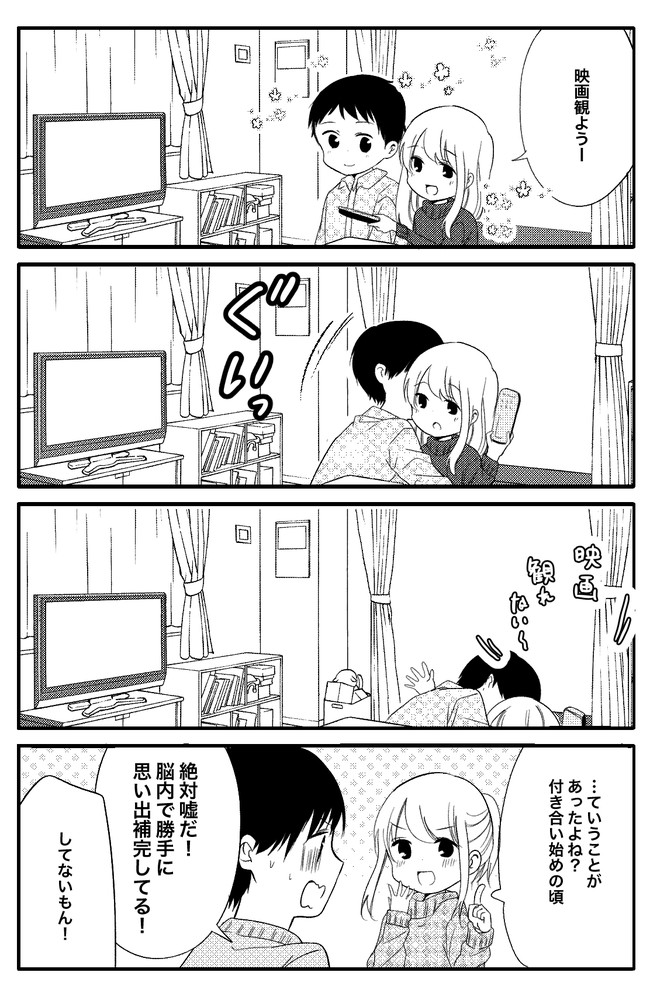 性欲の強すぎる彼女に困ってます 2期 第45話 映画が観れない Saku ニコニコ漫画
