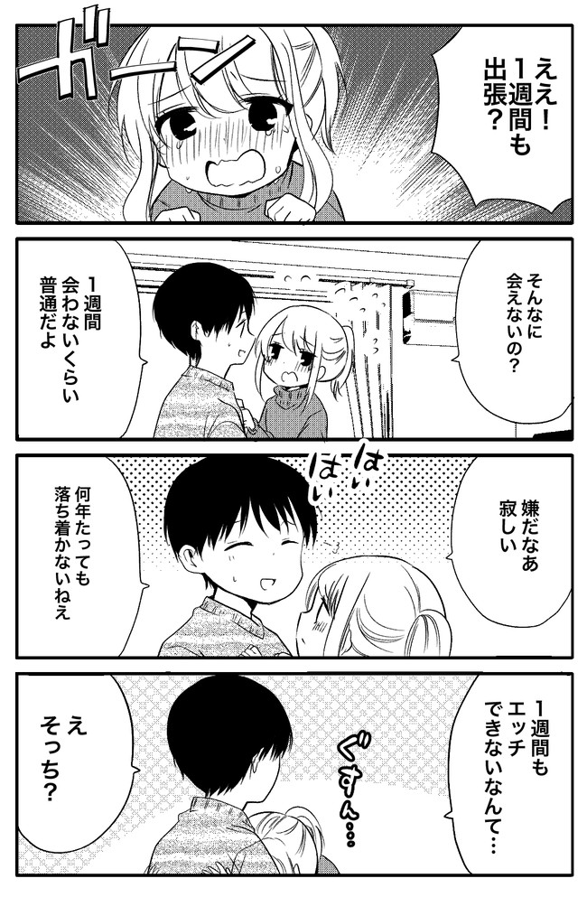 性欲の強すぎる彼女に困ってます 2期 第46話 出張が寂しい Saku ニコニコ漫画