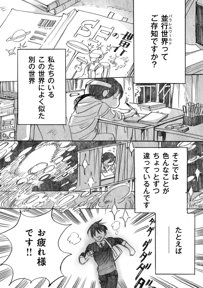 19時半から打ち合わせ 兼業漫画家と編集者がわちゃわちゃするだけ 第24話 19時半 Inパラレルワールド 坂倉オサム ニコニコ漫画