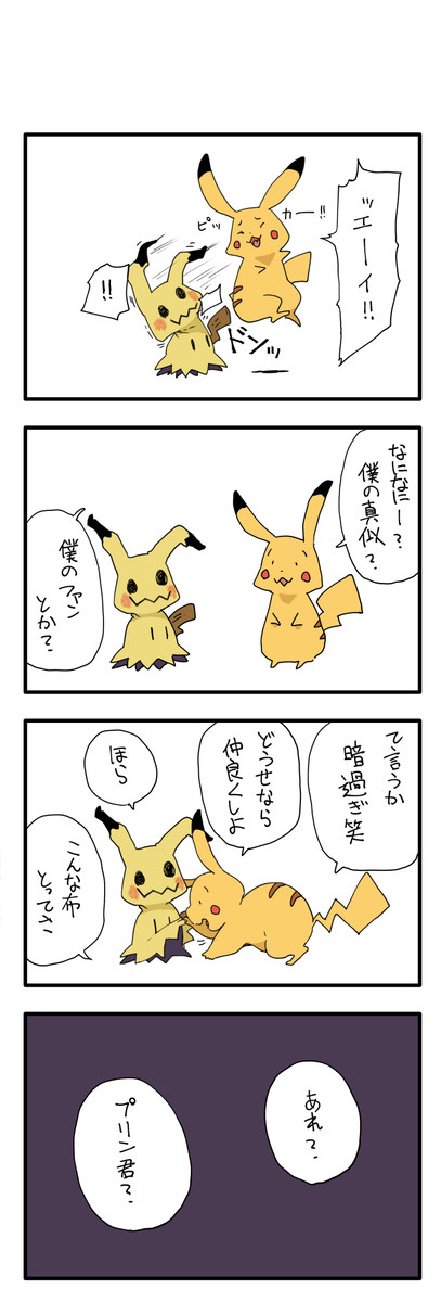 ポケモン四コマっていうやつの部屋にさあ 第110話 くらみんぐ ニコニコ漫画