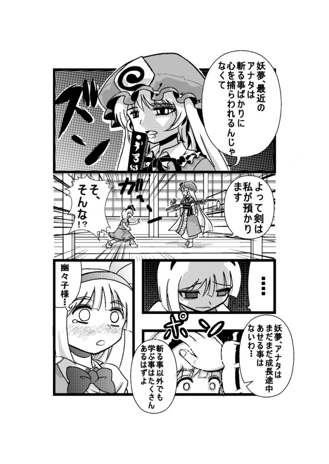 東方の漫画 びっくりゆゆこ にーこ ニコニコ漫画