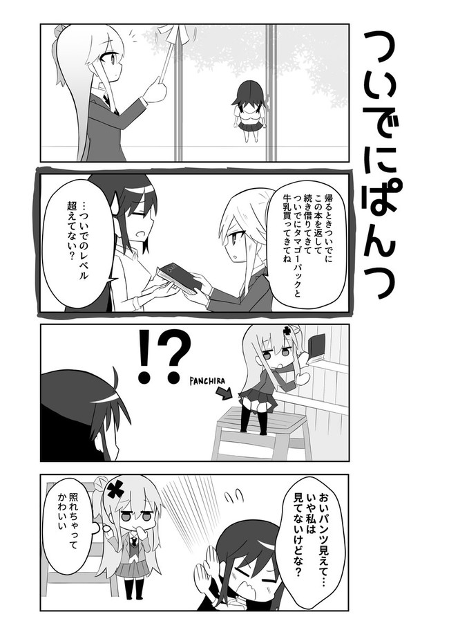 単発萌え4コマ集 あいきゅーフレンズ その他 9 30 ついでにパンツ 未定なのです ニコニコ漫画