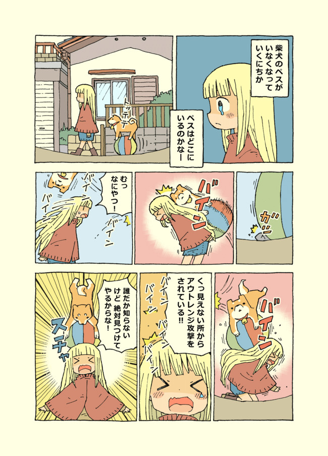 けもらいふ 第74話 雪本愁二 ニコニコ漫画