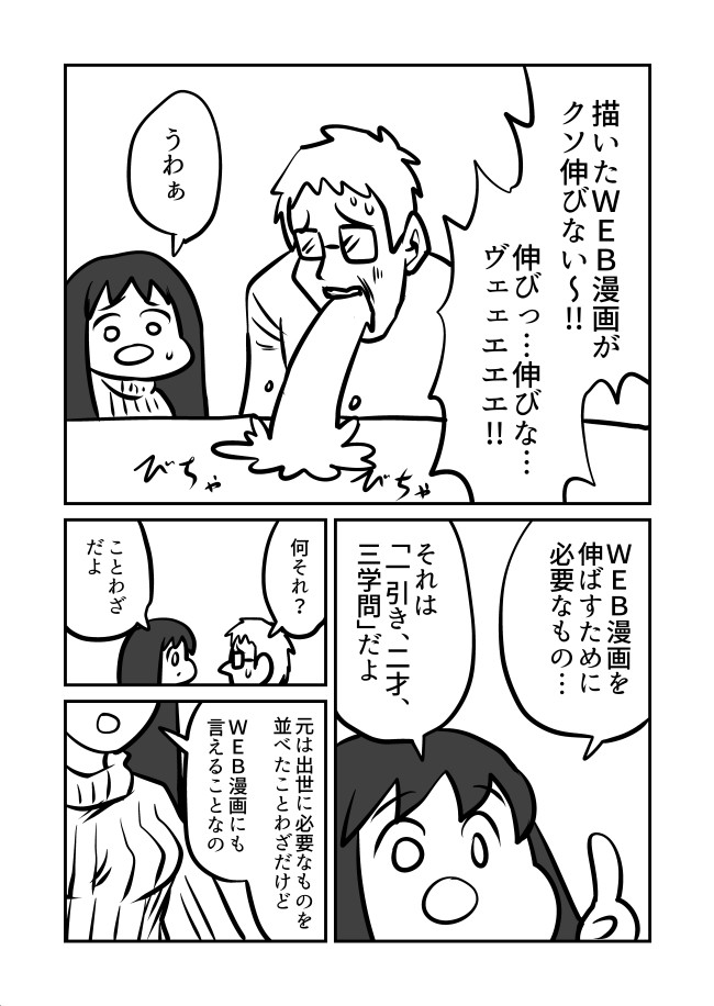 ほやほや漫画box 山田腐卑人短編集 Web漫画を伸ばすための説教臭い漫画 おおいやくみ じくも ニコニコ漫画