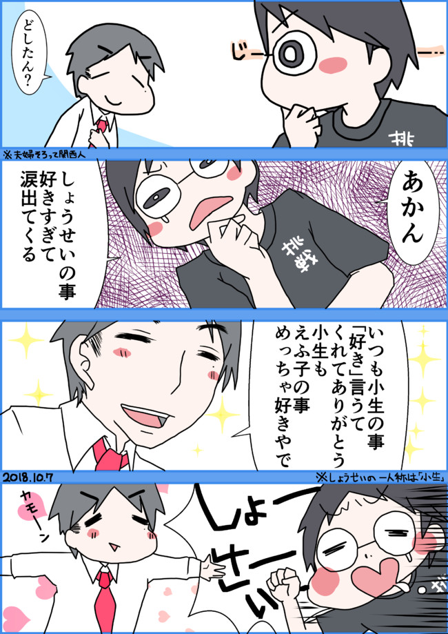 夫の惚気を語りたい 第2話 ニコニコ漫画