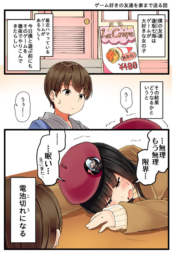 少女アラカルト ゲーム好きの友達を家まで送る話 にいち ニコニコ漫画