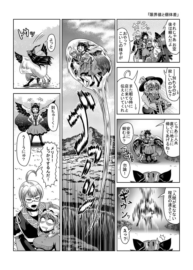 東方１p漫画 東方壱枚漫画録 Part2 東方壱枚漫画録169 限界値と個体差 タキ 斜谷 多希 ニコニコ漫画