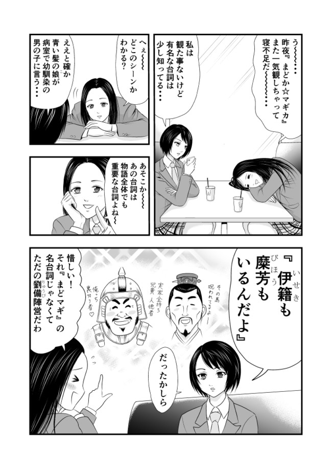 女子高生の日常会話 第11話 伯爵 ニコニコ漫画