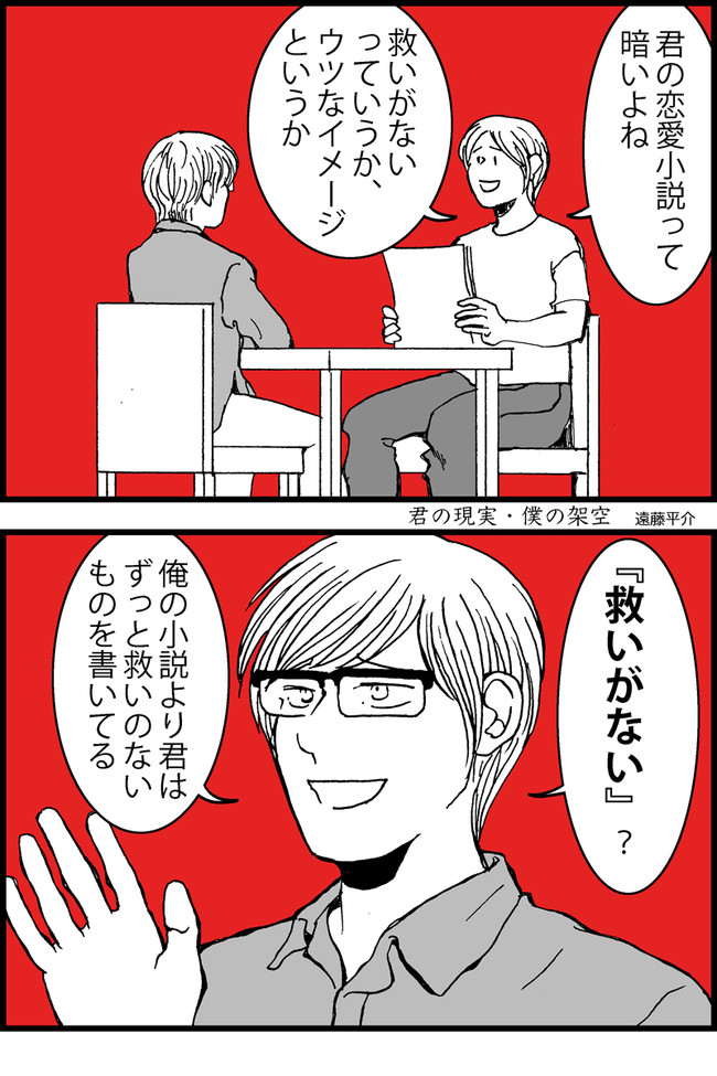 遠藤平介短編集 君の現実 僕の架空 遠藤平介 ニコニコ漫画