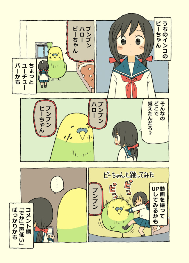 けもらいふ 第78話 雪本愁二 ニコニコ漫画