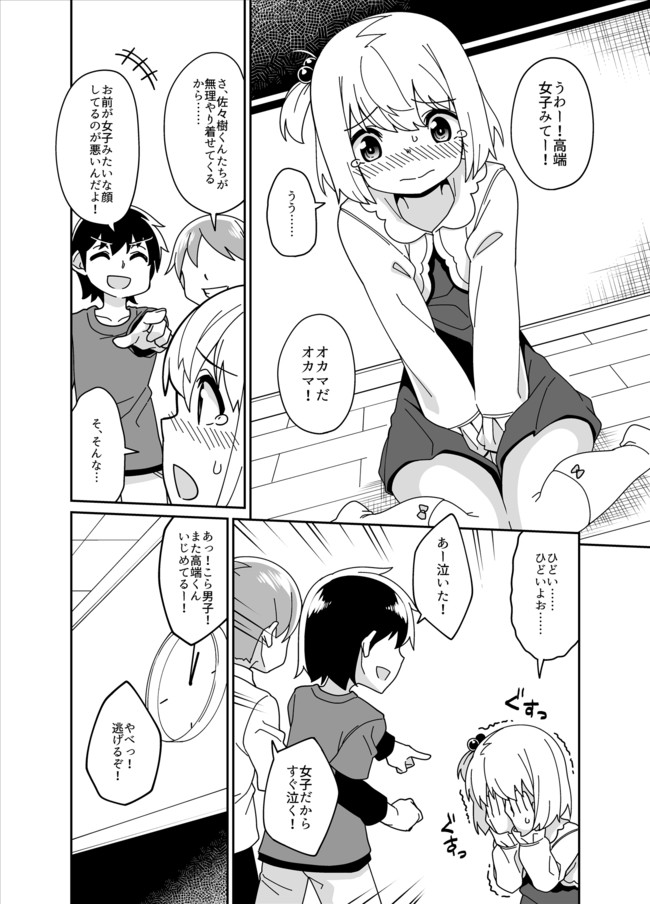 女装男子の漫画 いじめっ子といじめられっ子 品川ミクズ ニコニコ漫画