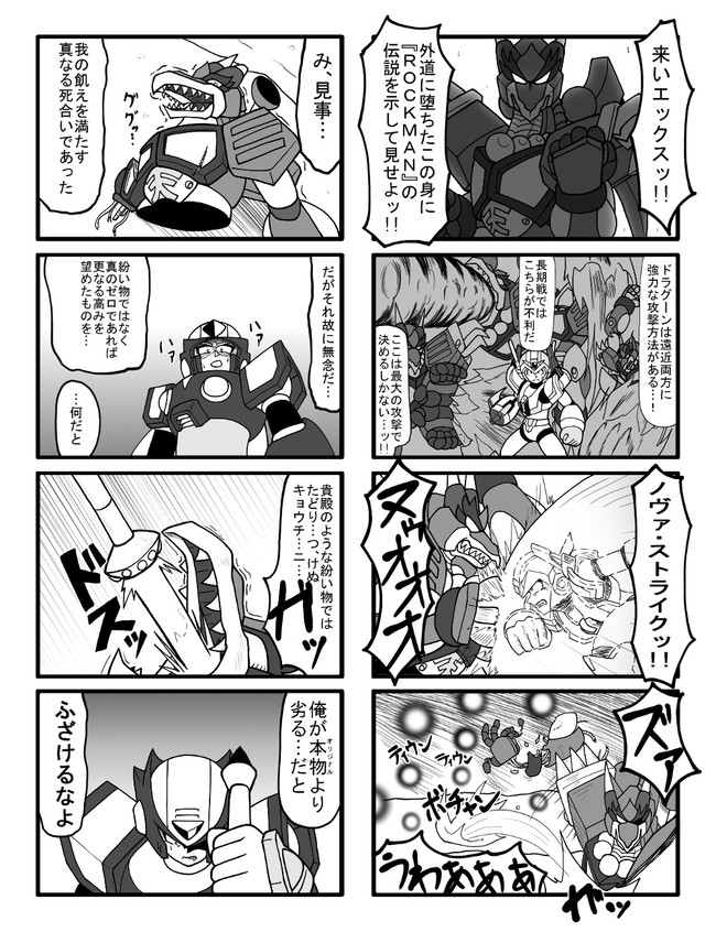 オワタ式ロックマンx4 第19話 X Zeong ニコニコ漫画