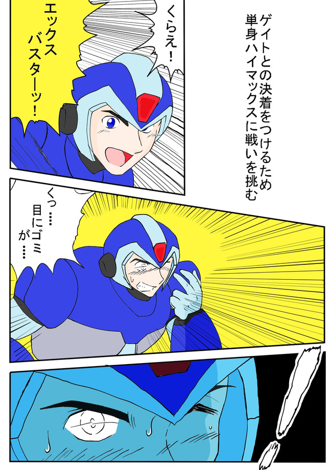 イレギュラー認定されたロックマンx漫画 ノゴローx X Zeong ニコニコ漫画