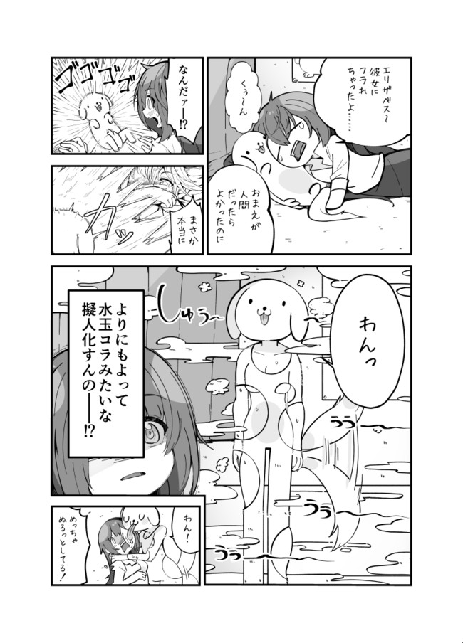 あたまがゆるい百合百物語 犬の擬人化と飼い主の百合 ろみ ニコニコ漫画