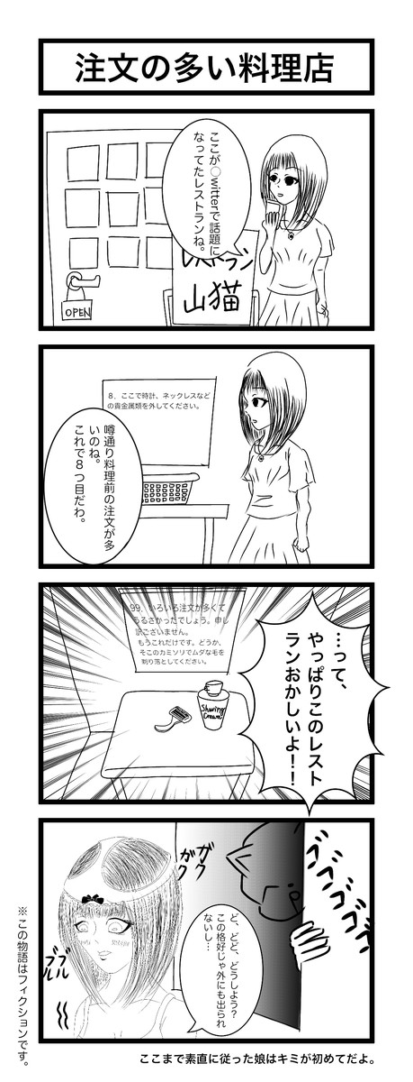 スケベな化けネコの物語 注文の多い料理店 ビタミンc ニコニコ漫画