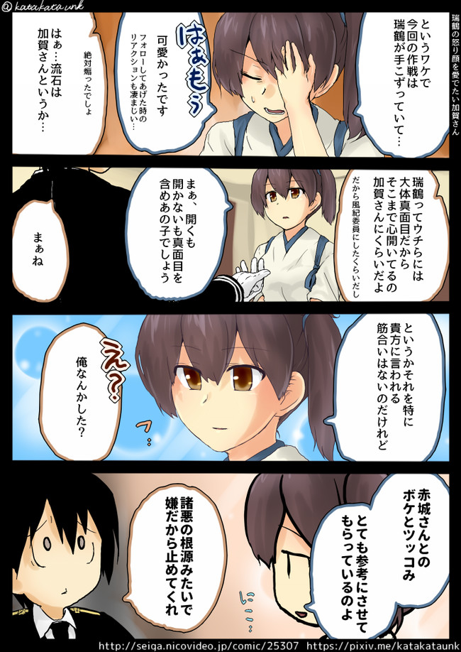 なーちんな艦これん３ 第9話 肩々運 ニコニコ漫画