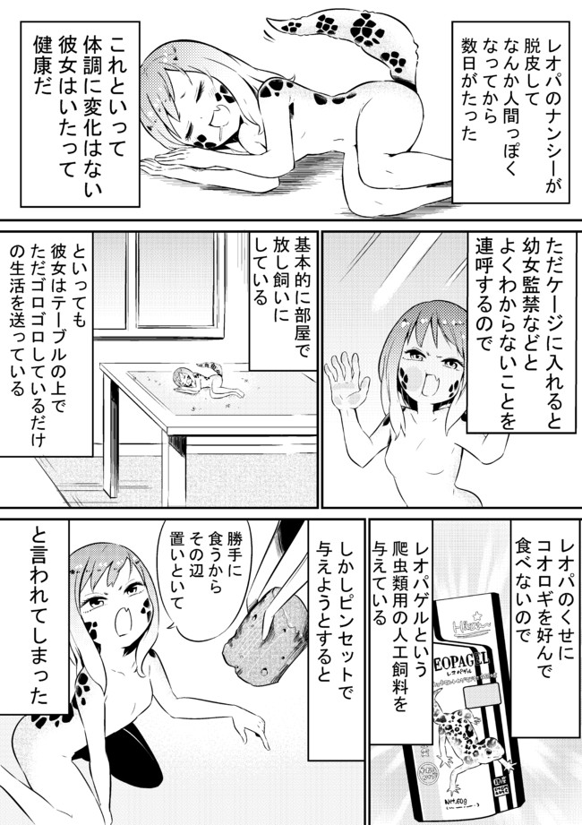 爬虫類が脱皮してなんか人間っぽくなる漫画 第2話 佐々木マサヒト ニコニコ漫画