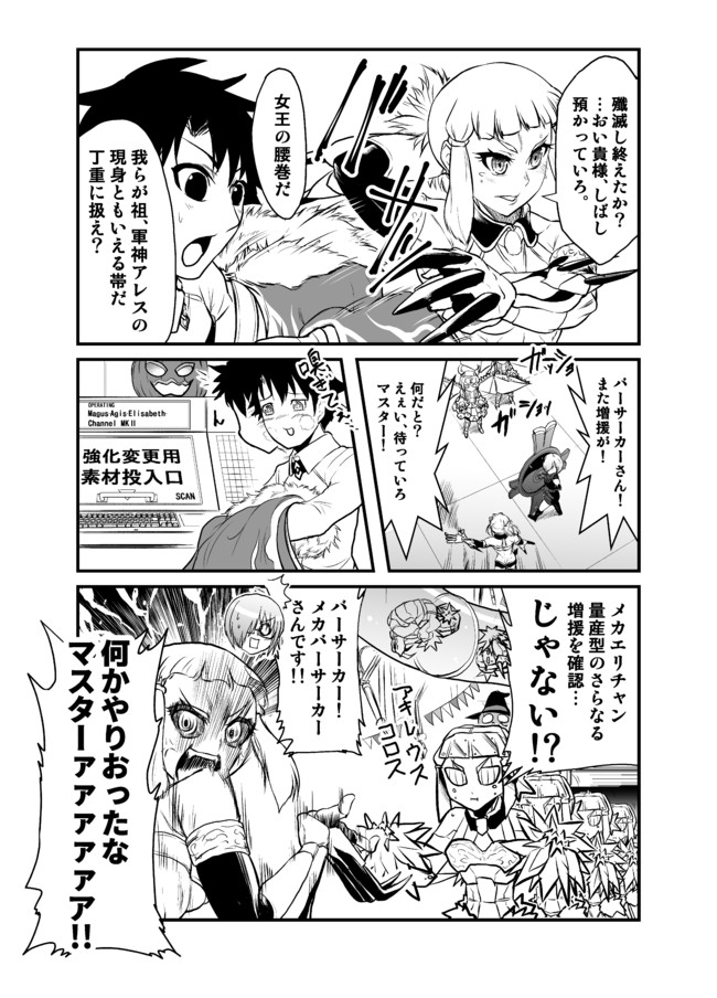 アレなマスターのfgoまんが 第69話 絆とは 稲月 ニコニコ漫画