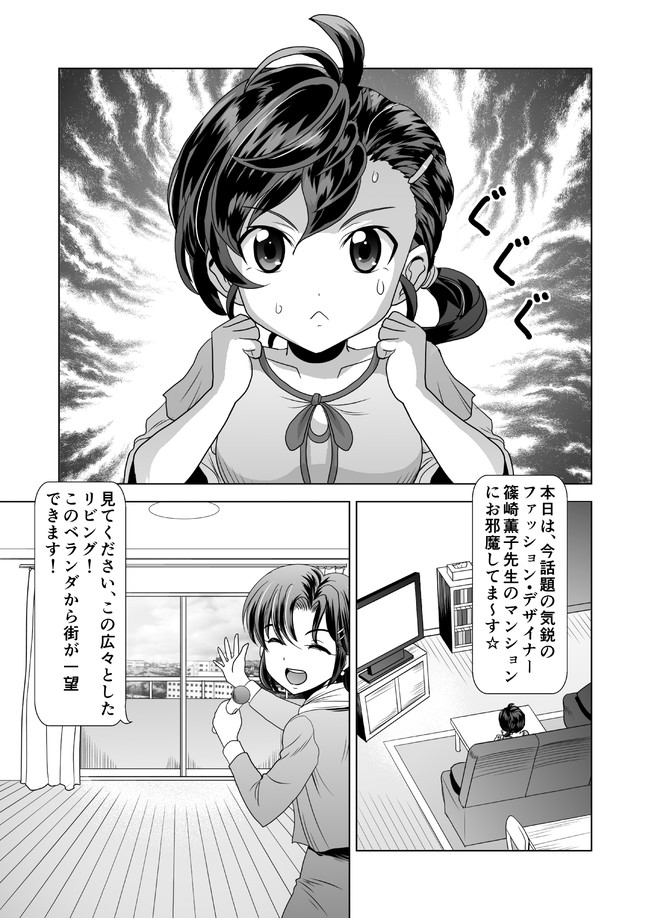 犬山まな 猫娘の家に行く 第1話 三毛猫 ニコニコ漫画