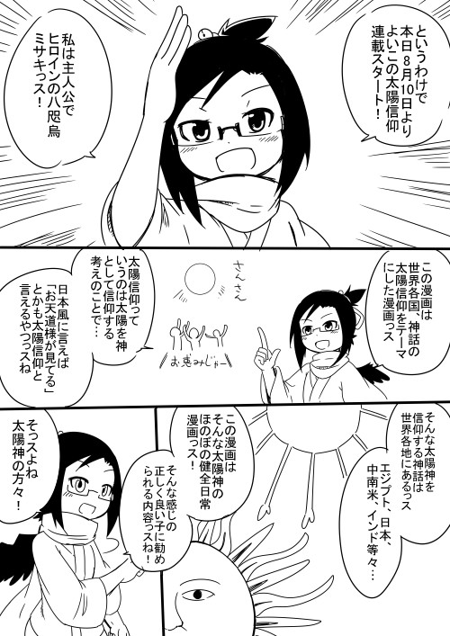 短編まんが よいこの太陽信仰の連載前告知漫画 供養 ぶし ニコニコ漫画