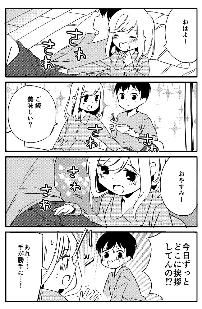 性欲の強すぎる彼女に困ってます 2期 第49話 触るのは挨拶 Saku ニコニコ漫画