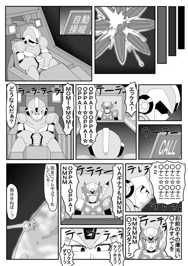 イレギュラー認定されたロックマンx漫画 オワタ式ロックマンx4 ゼero版 X Zeong ニコニコ漫画