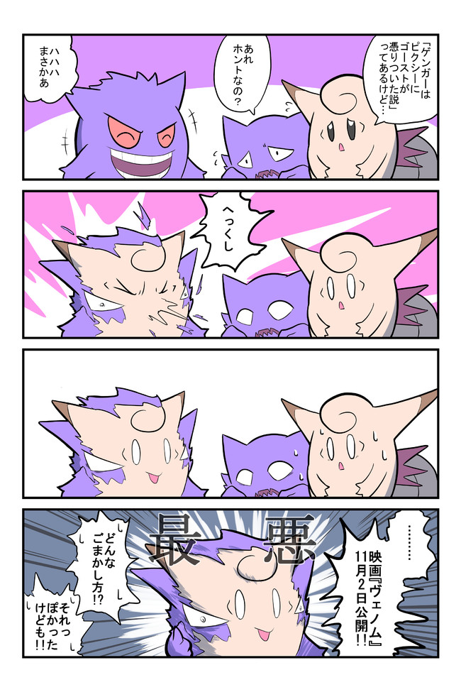 ポケモン三つ巴4コマ ゲンガーの正体 不見餅臥真 ニコニコ漫画