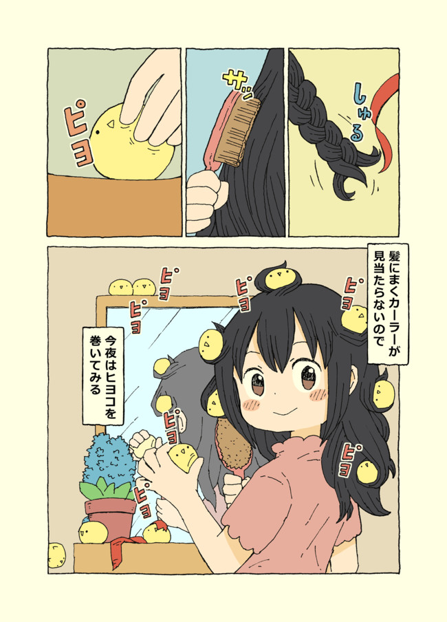 けもらいふ 第87話 雪本愁二 ニコニコ漫画