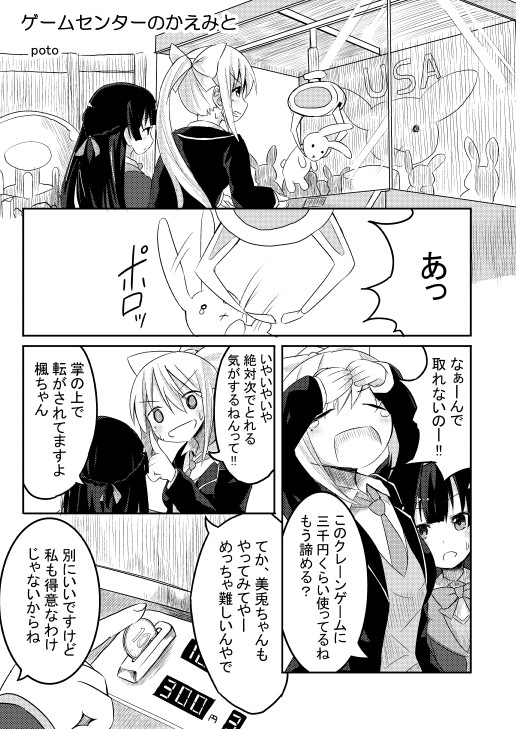 にじさんじ漫画まとめ ゲームセンターのかえみと Poto ニコニコ漫画