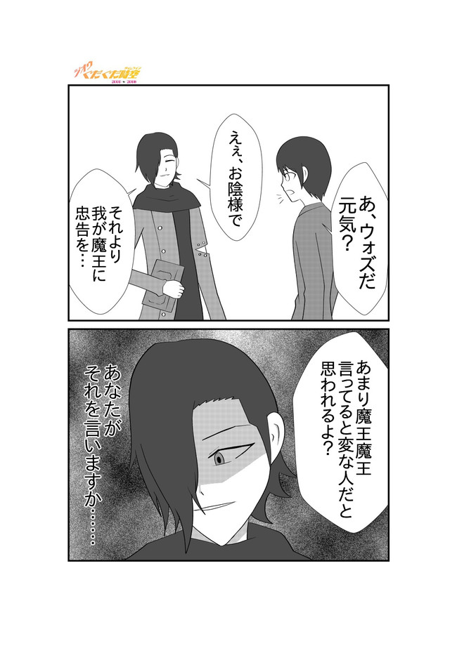 ジオウぐだぐだ時空 第7話 マージマジマジーロ 株 ニコニコ漫画