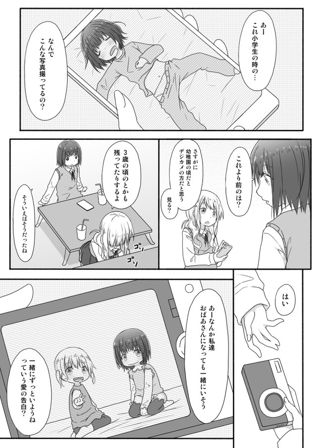 百合な片想いちゃん 第15話 言葉 かごのとり ゆりかご ニコニコ漫画