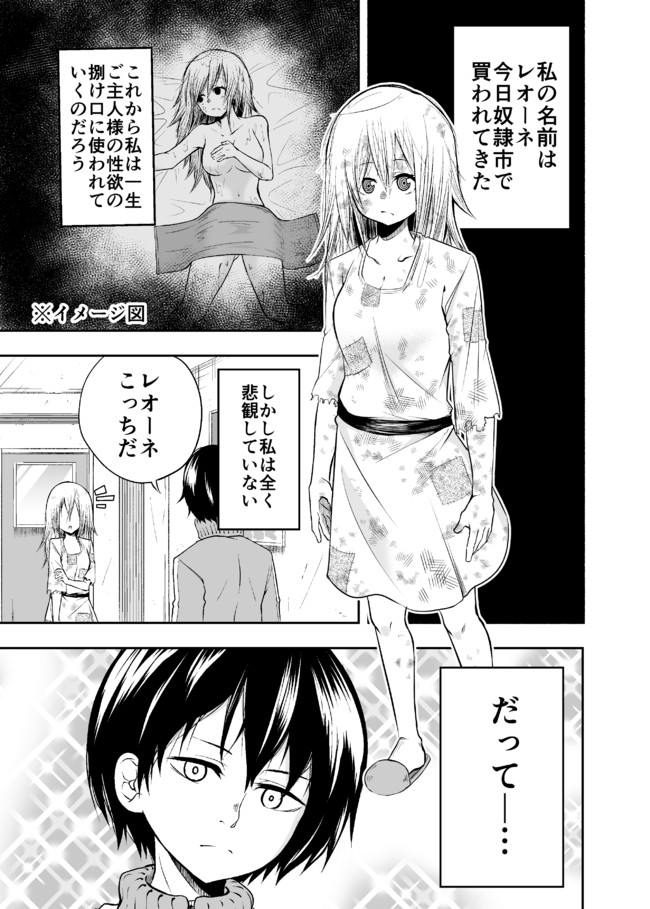 ご主人様とhなことしたい奴隷の漫画 第1話 さまさま ニコニコ漫画