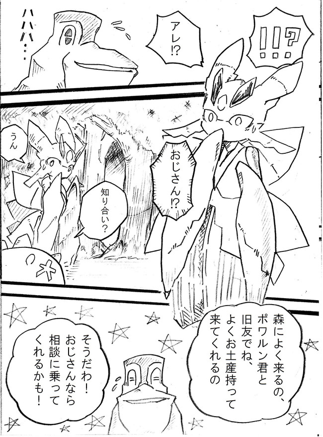 ポケモンusm 森の主ラランテスその後 2b鉛筆で漫画描いてみた 第11話 くろまーく 森の主ラランテスその後 ラッカ ニコニコ漫画