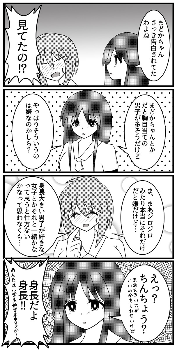 うちの妹は巨乳jk 第35話 告白 小学生並み 元兄 ニコニコ漫画
