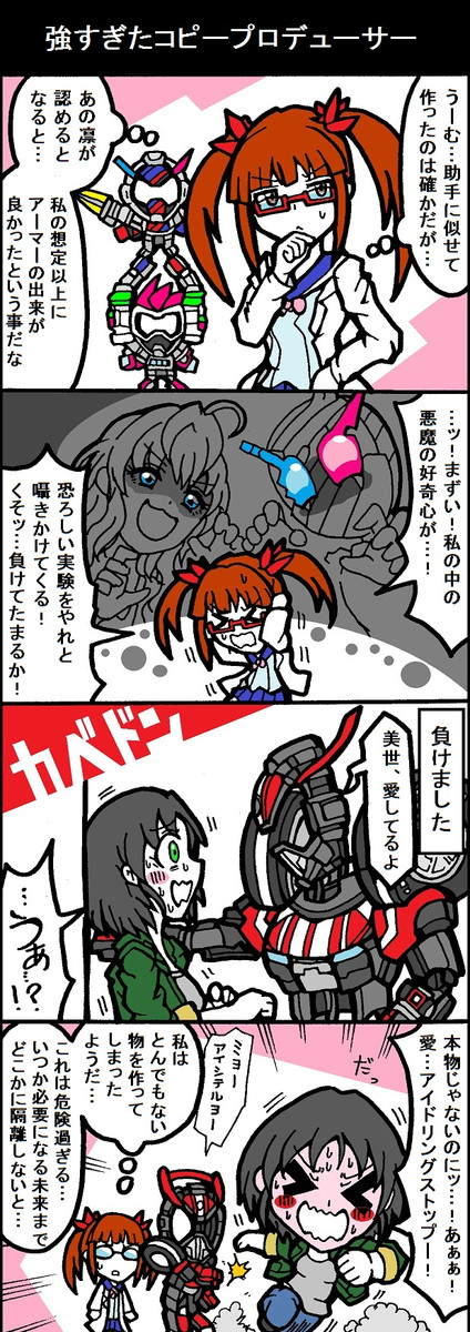 アイドルマスターパンドラガールズその２ 第134話 2316 ニコニコ漫画