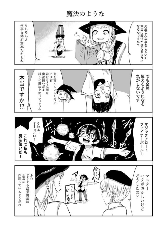 お前のような魔法使いがいるか 第27話 魔法のような ナナシノアトリエ ニコニコ漫画