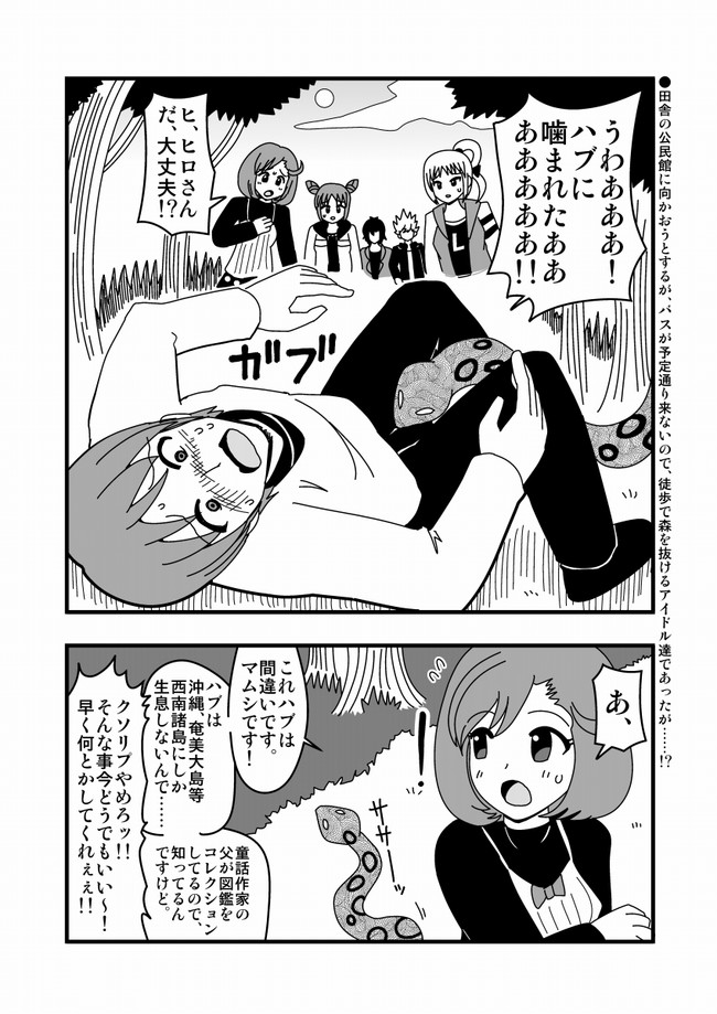 漫画 マムシに噛まれる速水ヒロ Akahane ニコニコ漫画