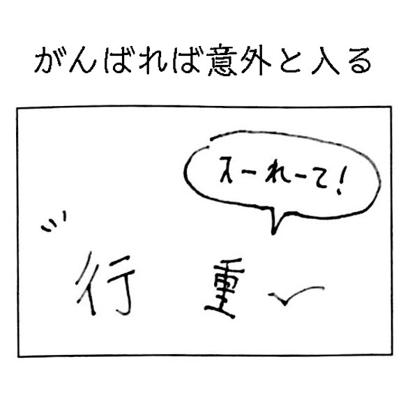 漢字四コマ がんばれば意外と入る いおり ニコニコ漫画
