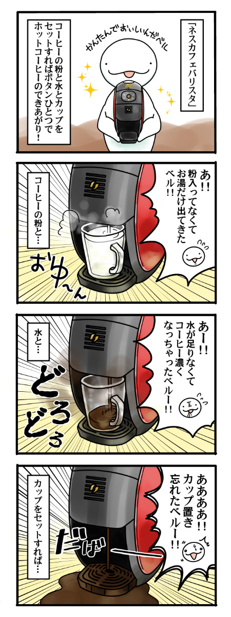 ベルーガとシャチ ４コマ ベルーガとネスカフェバリスタ いいわか こね ニコニコ漫画