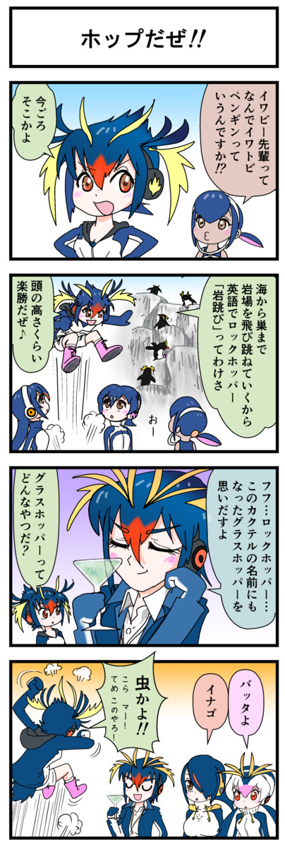 Pppと学ぶペンギン雑学 第9話 ホップだぜ 堂嶋大輔 ドージマ ダイスケ ニコニコ漫画