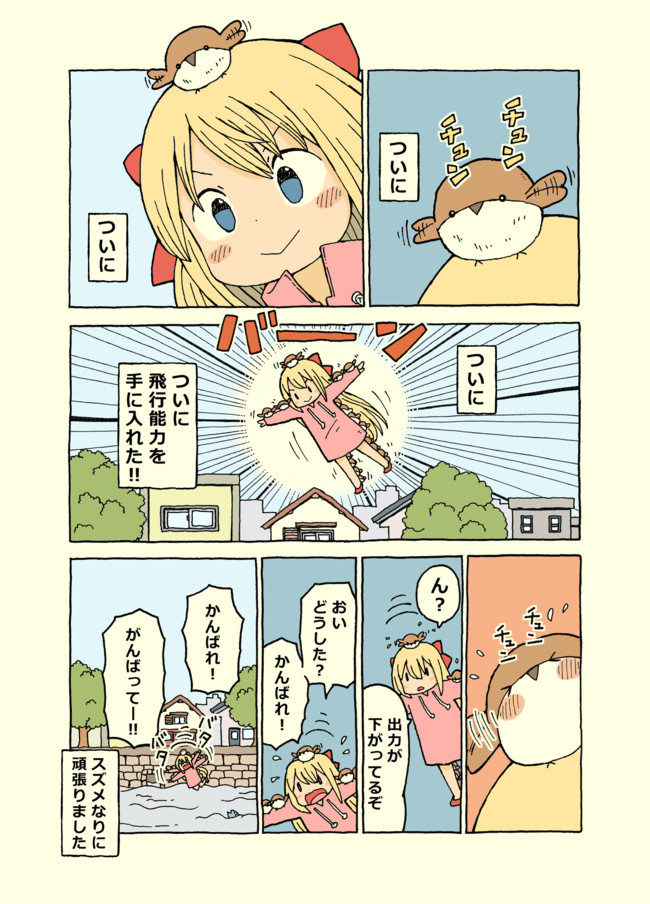 けもらいふ 第93話 雪本愁二 ニコニコ漫画