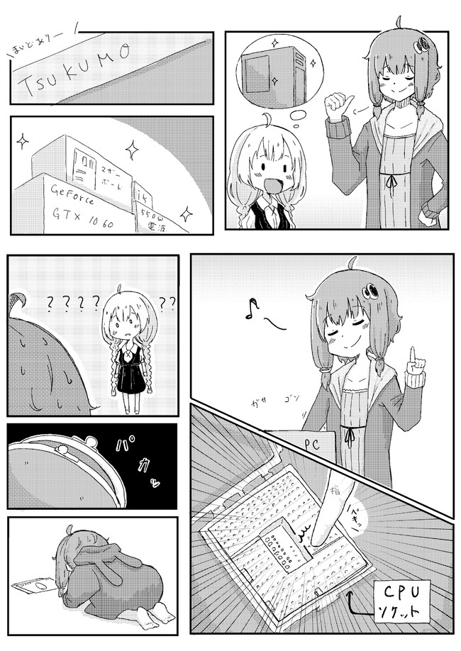不憫かわいいゆかりさん漫画 後輩のpcをドヤ顔で作るゆかりさん漫画 Ebiri ニコニコ漫画