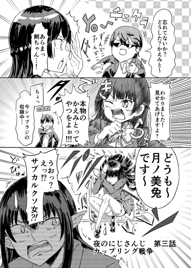 にじさんじ漫画劇場 カップリング戦争 がろろ ニコニコ漫画